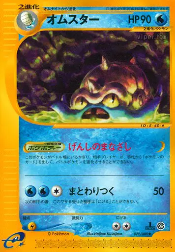 Carta Omastar 29/88 de 裂けた大地